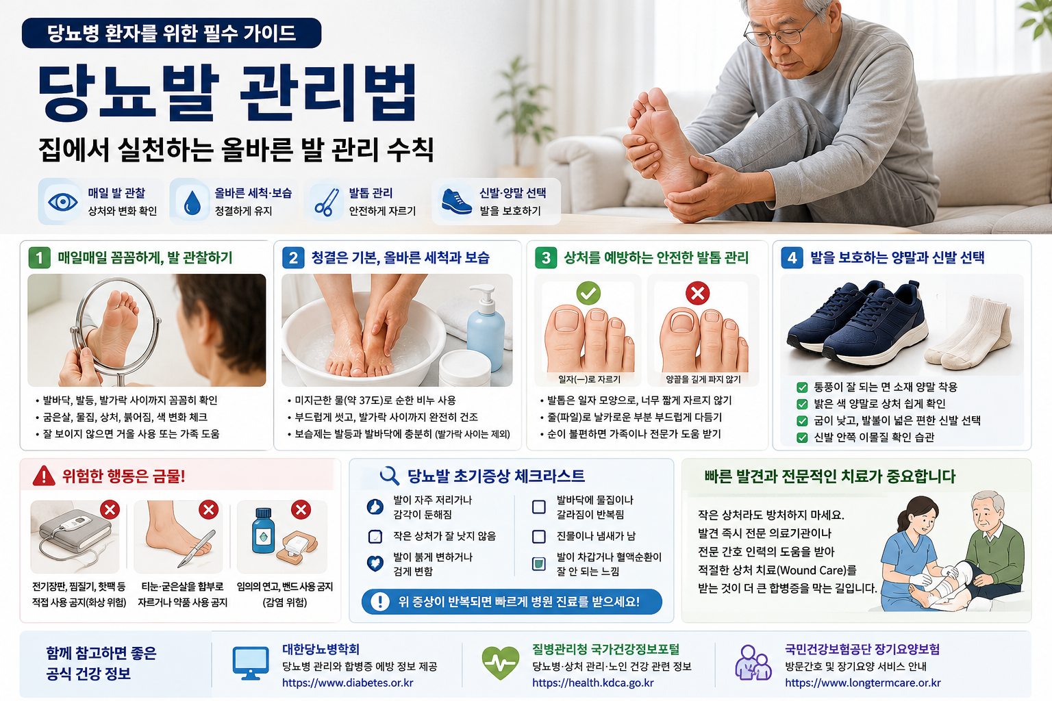 당뇨발 관리
