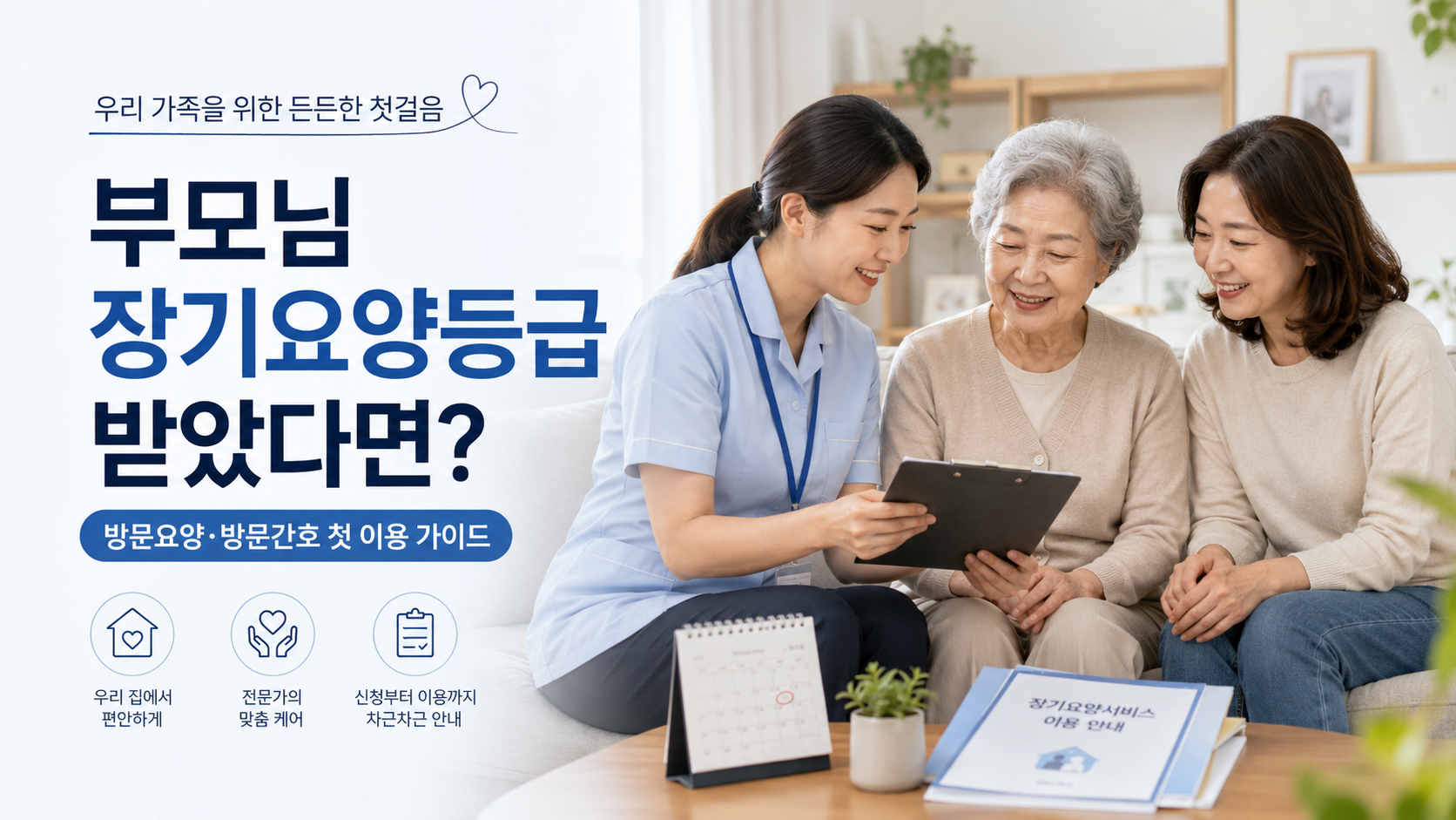 방문요양.간호 첫걸음